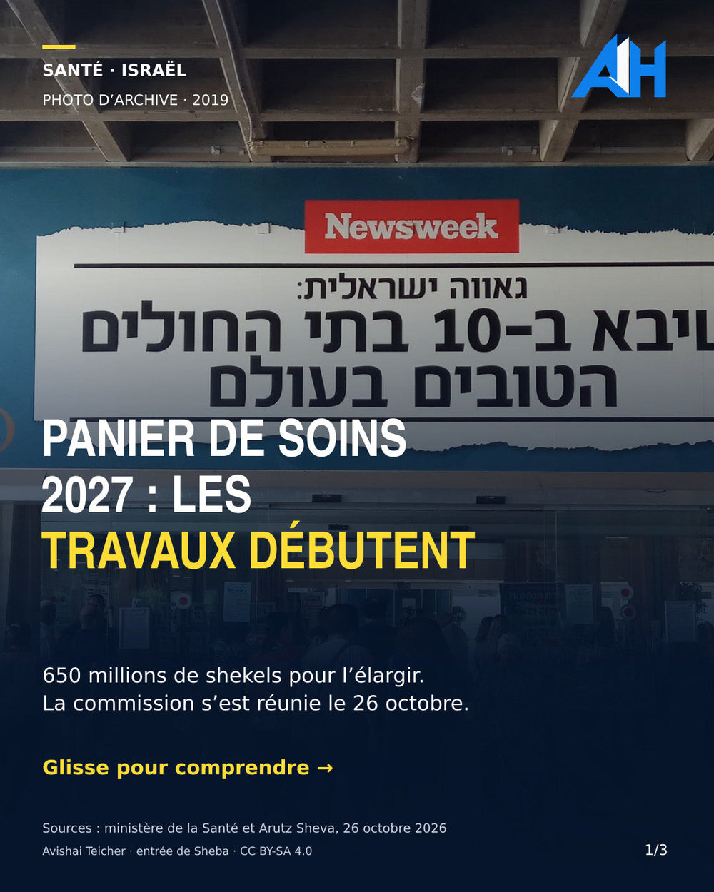 Entrée de Sheba en 2019 — photographie d’archive, pas la réunion de 2026. Avishai Teicher, CC BY-SA 4.0.